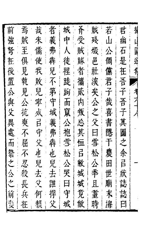 【拟山园选集】三十五 - 王铎.pdf