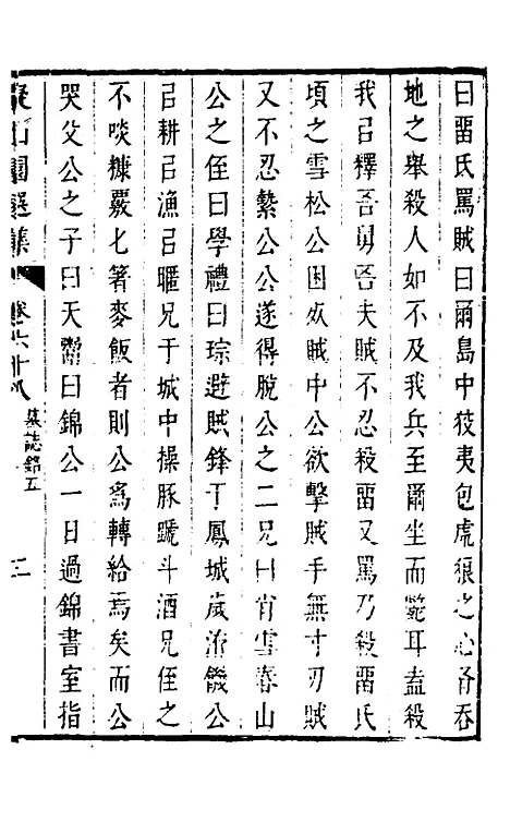 【拟山园选集】三十五 - 王铎.pdf