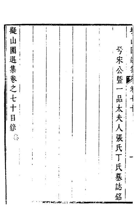 【拟山园选集】三十六 - 王铎.pdf