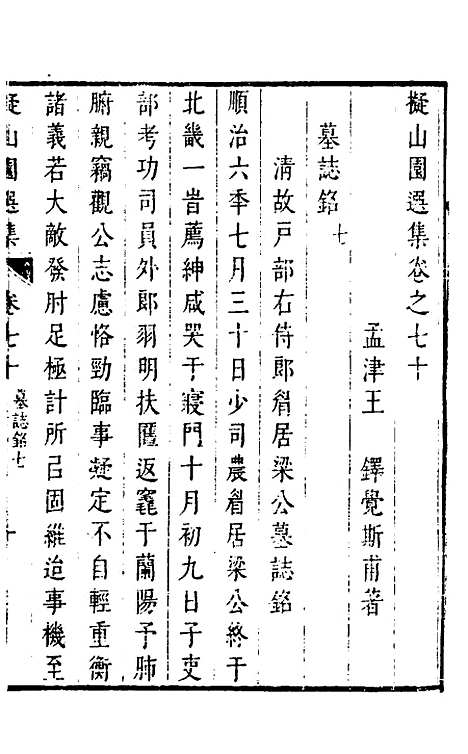 【拟山园选集】三十六 - 王铎.pdf