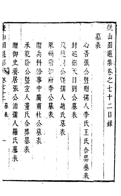 【拟山园选集】三十七 - 王铎.pdf