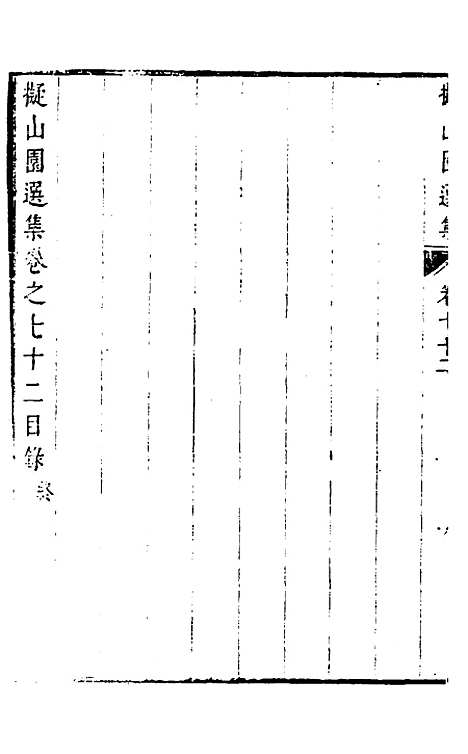 【拟山园选集】三十七 - 王铎.pdf