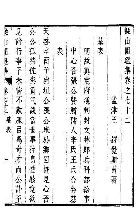 【拟山园选集】三十七 - 王铎.pdf