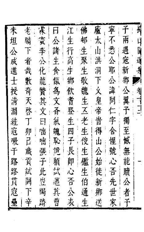 【拟山园选集】三十七 - 王铎.pdf