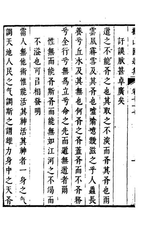 【拟山园选集】四十 - 王铎.pdf