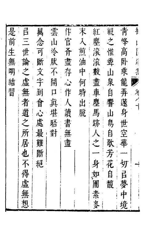 【拟山园选集】四十一 - 王铎.pdf