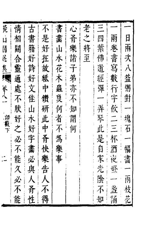 【拟山园选集】四十一 - 王铎.pdf