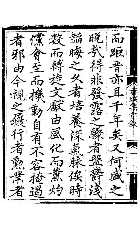 【赤城集】一 - 林表民辑.pdf