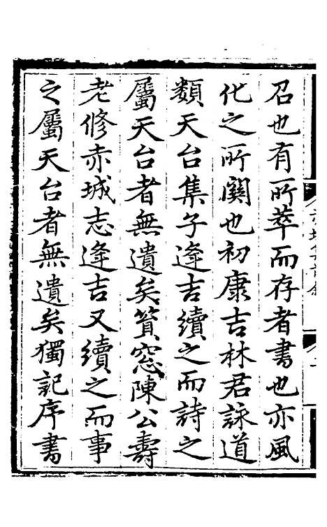 【赤城集】一 - 林表民辑.pdf