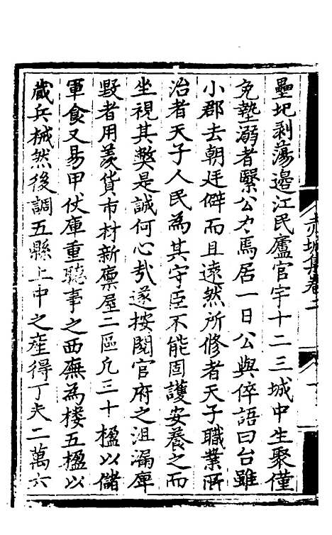 【赤城集】二 - 林表民辑.pdf