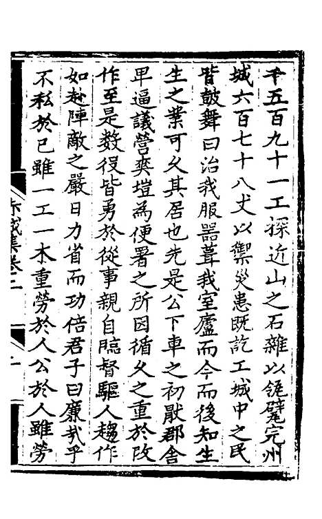 【赤城集】二 - 林表民辑.pdf