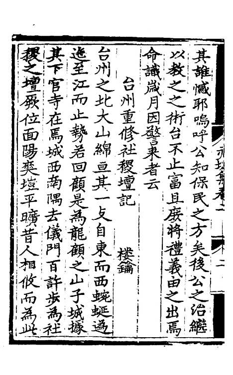 【赤城集】二 - 林表民辑.pdf