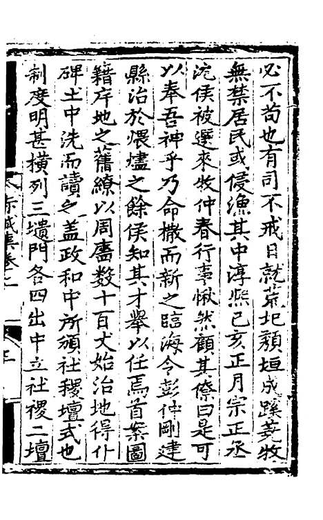 【赤城集】二 - 林表民辑.pdf