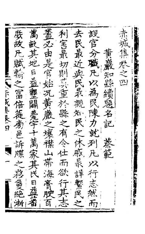 【赤城集】三 - 林表民辑.pdf