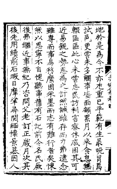 【赤城集】三 - 林表民辑.pdf