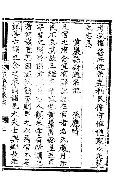 【赤城集】三 - 林表民辑.pdf