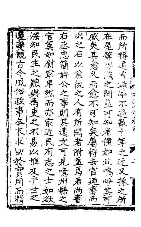 【赤城集】三 - 林表民辑.pdf