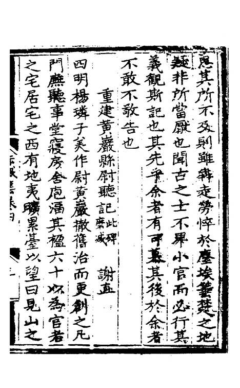 【赤城集】三 - 林表民辑.pdf