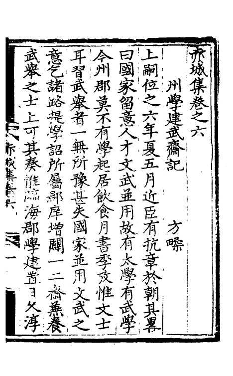 【赤城集】四 - 林表民辑.pdf