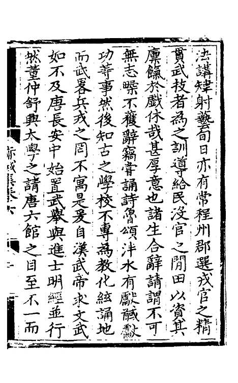 【赤城集】四 - 林表民辑.pdf