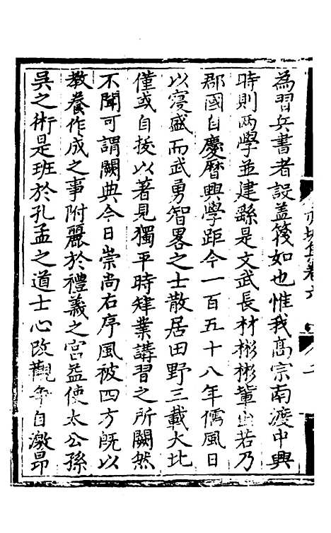 【赤城集】四 - 林表民辑.pdf