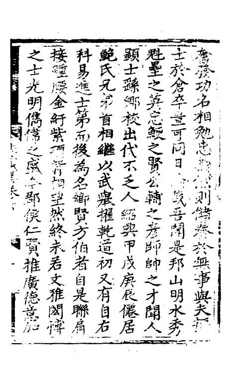 【赤城集】四 - 林表民辑.pdf