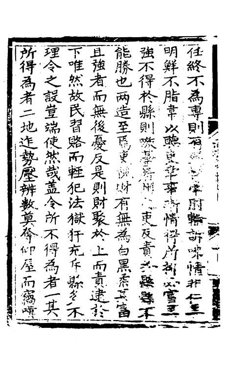 【赤城集】五 - 林表民辑.pdf