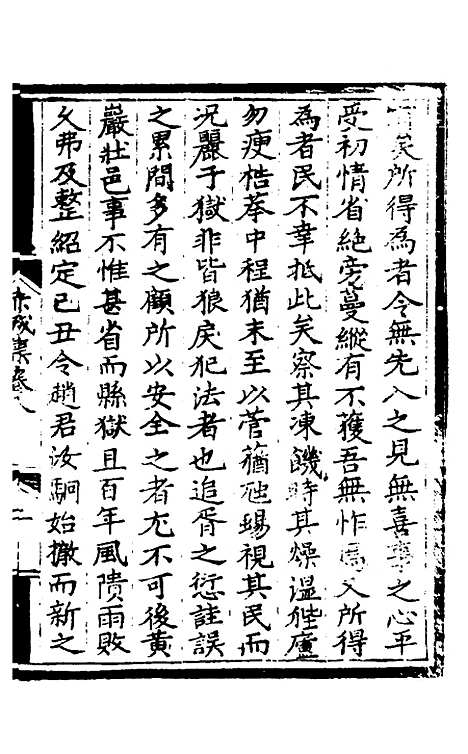 【赤城集】五 - 林表民辑.pdf