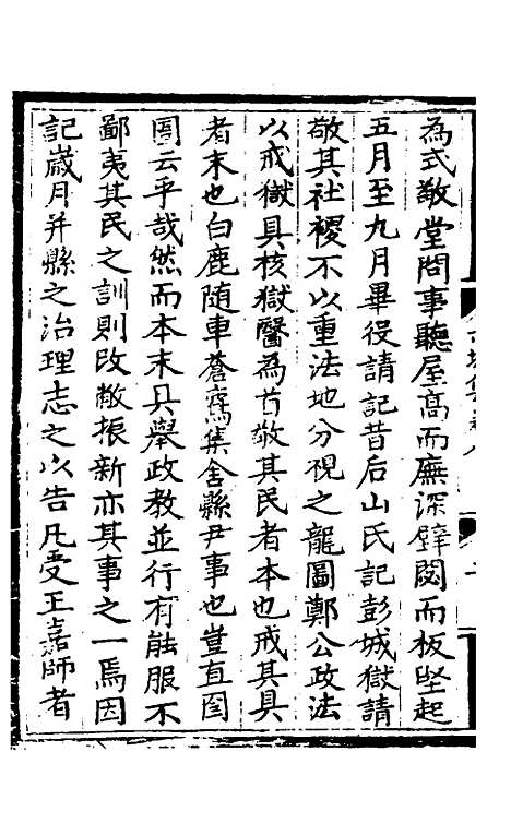 【赤城集】五 - 林表民辑.pdf