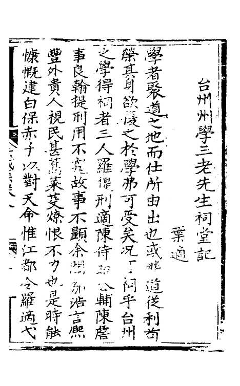 【赤城集】五 - 林表民辑.pdf