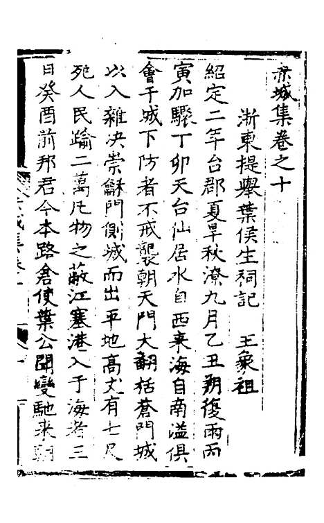 【赤城集】六 - 林表民辑.pdf