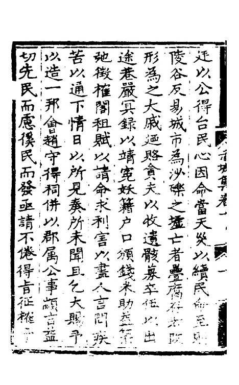 【赤城集】六 - 林表民辑.pdf