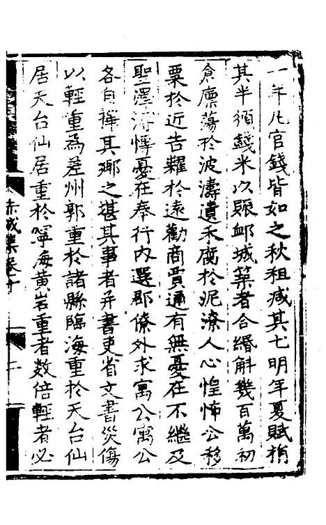 【赤城集】六 - 林表民辑.pdf