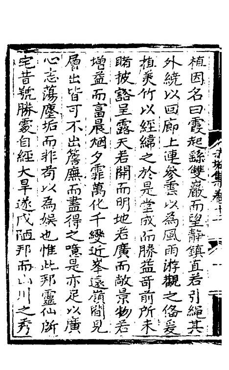 【赤城集】七 - 林表民辑.pdf