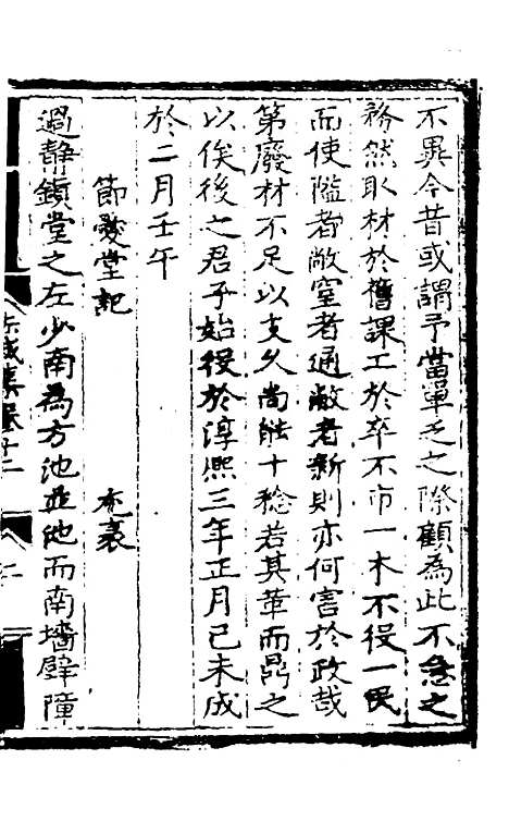 【赤城集】七 - 林表民辑.pdf