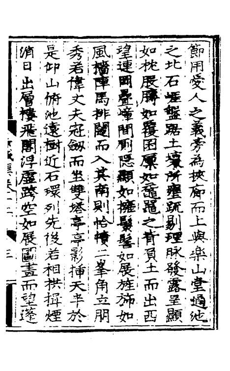 【赤城集】七 - 林表民辑.pdf