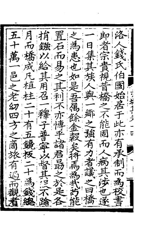 【赤城集】八 - 林表民辑.pdf