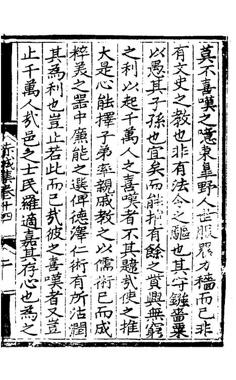 【赤城集】八 - 林表民辑.pdf