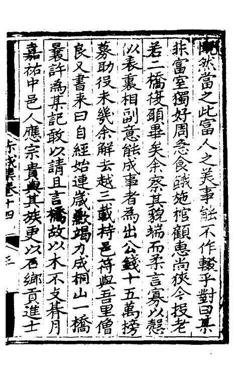 【赤城集】八 - 林表民辑.pdf