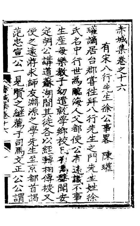 【赤城集】九 - 林表民辑.pdf