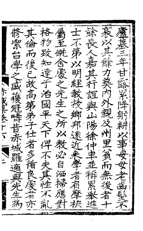 【赤城集】九 - 林表民辑.pdf