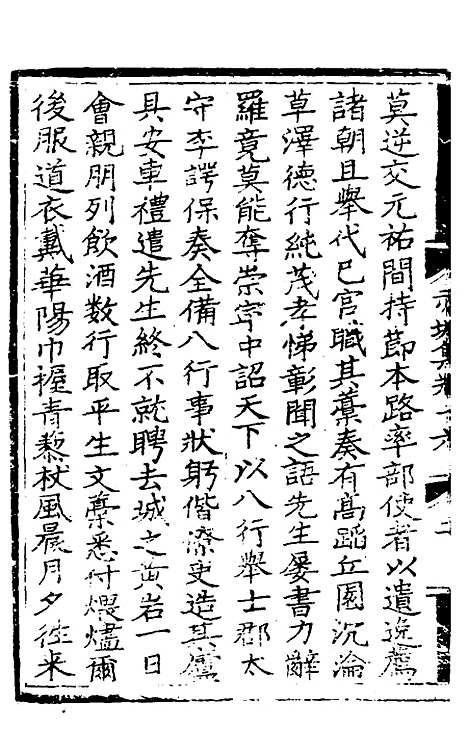 【赤城集】九 - 林表民辑.pdf