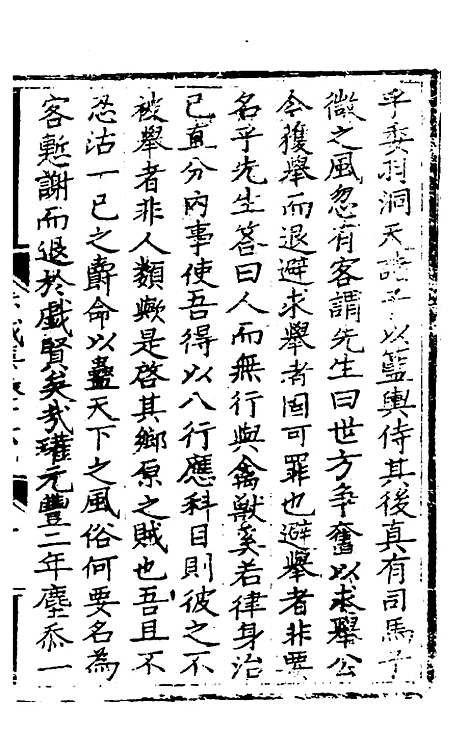 【赤城集】九 - 林表民辑.pdf