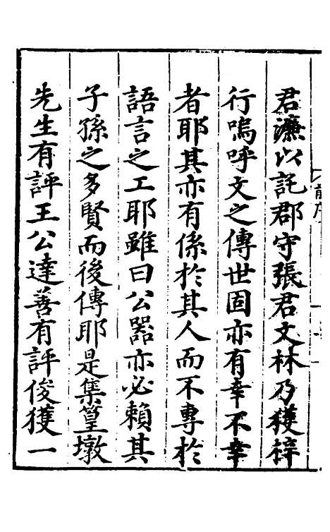 【唐氏三先生集】一 - 元唐元.pdf