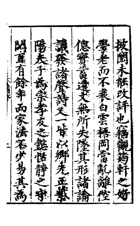 【唐氏三先生集】一 - 元唐元.pdf