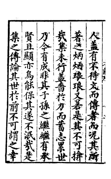 【唐氏三先生集】一 - 元唐元.pdf