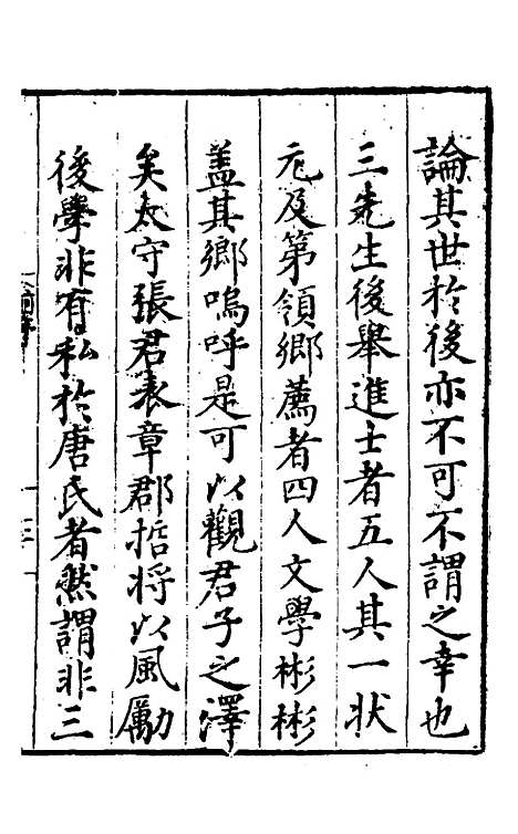 【唐氏三先生集】一 - 元唐元.pdf