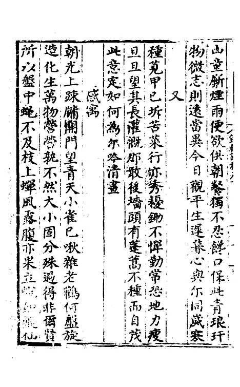 【唐氏三先生集】二 - 元唐元.pdf