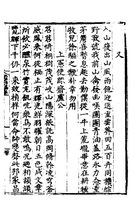 【唐氏三先生集】二 - 元唐元.pdf