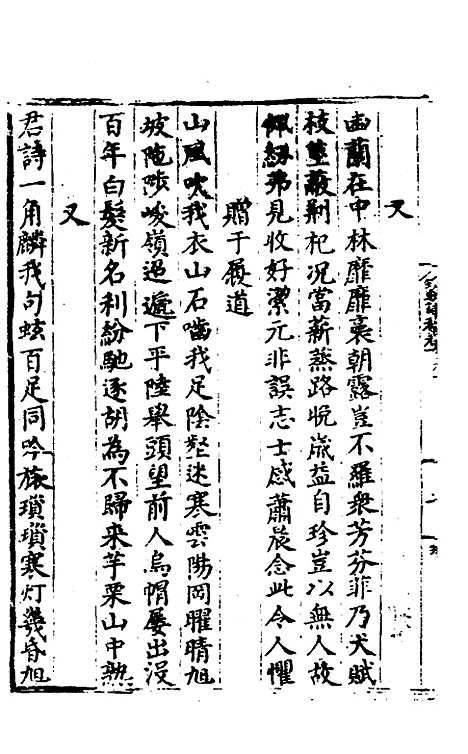 【唐氏三先生集】二 - 元唐元.pdf